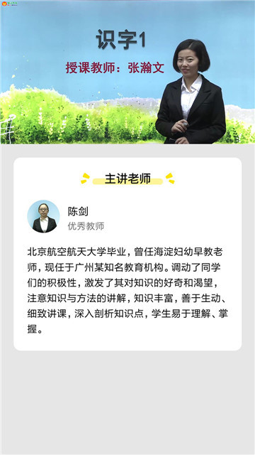 小学语文名师辅导v1.2安卓版