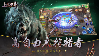 上古至尊手游