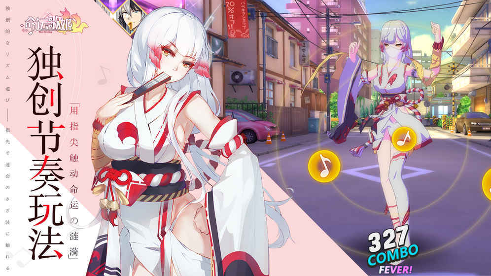 命运歌姬手游