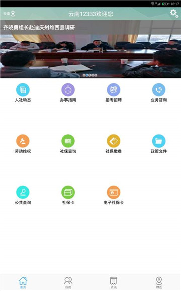 云南人社12333appv3.21安卓版