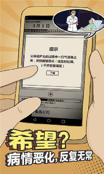 爸爸活下去破解版2.1.5安卓版
