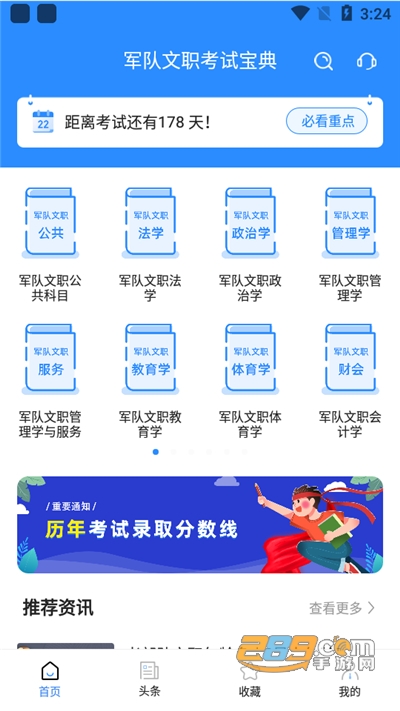军队文职考试宝典题库APPv1.0.0官方版