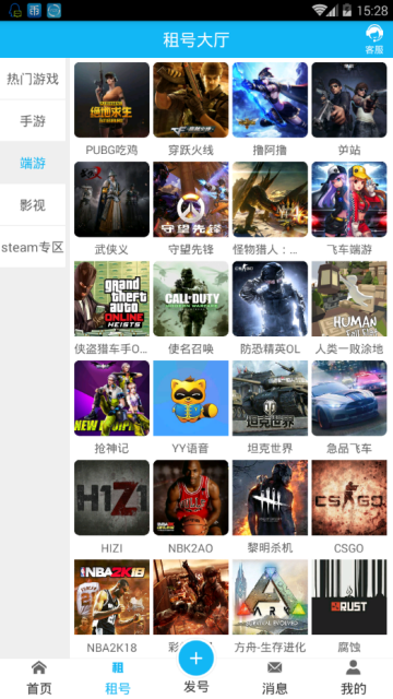 手游吃鸡租号软件(GG租号平台)V3.0.4手机版
