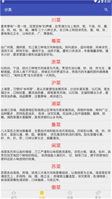 蛋蛋菜谱移动版