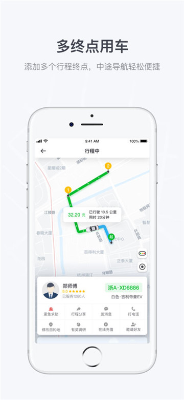 曹操出行（新能源）appv6.4.3官方安卓版