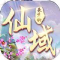 仙域长生诀bt版v3.5.0 安卓版