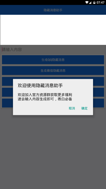 qq隐藏消息生成软件(微信隐藏文字)1.0手机版