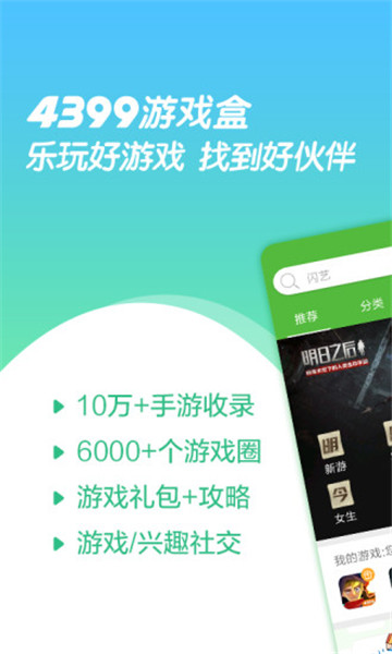 4399游戏盒破解版v9.3.0.43安卓版
