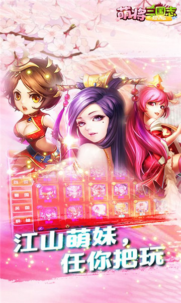 萌将三国志超V版v1.1.0安卓版