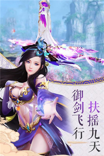 苍云剑道飞升版v1.0安卓版
