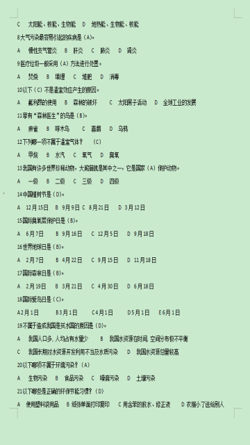 2019大学生环保知识竞赛题库答案完整版