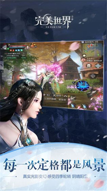 完美世界手游公测版v1.781.1安卓版