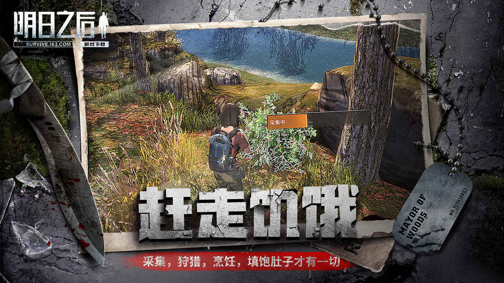 明日之后无敌版