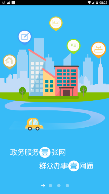 甘肃政务服务app官方版v1.3.3安卓版