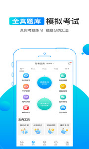 驾考宝典2014手机版
