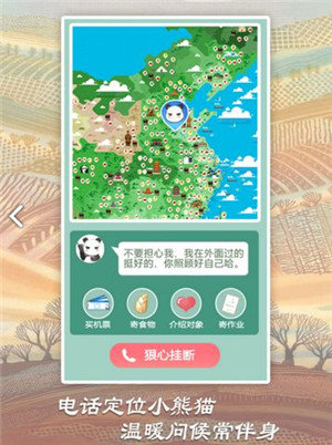 旅行熊猫