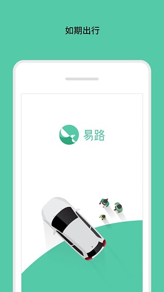 易路