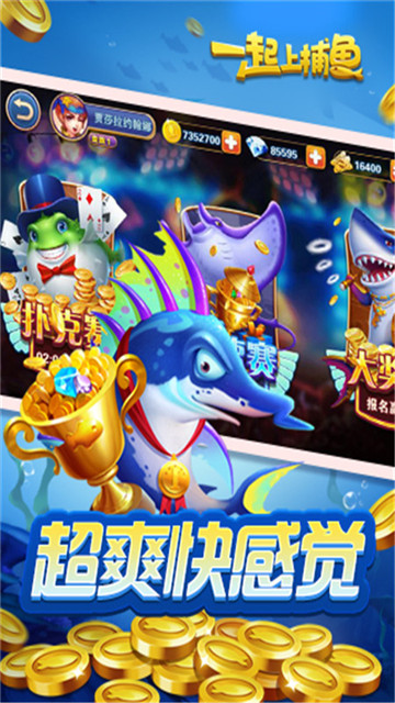 一起上捕鱼2019最新版