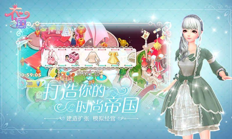 衣之国手游