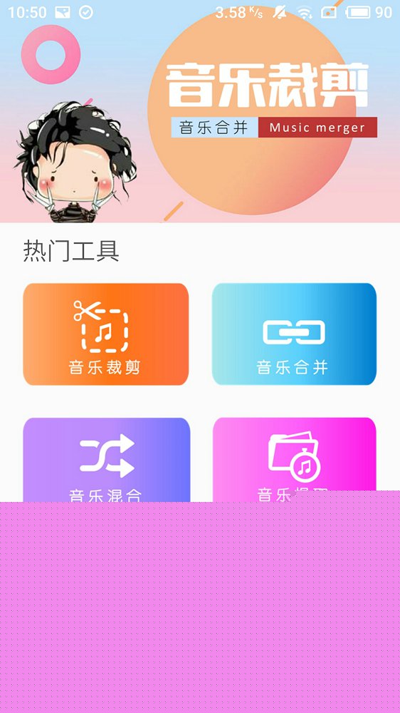 音频剪辑大师