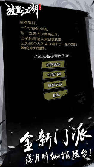 放置江湖游戏