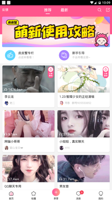 流浪地球语音包(皮皮蟹)吃鸡版1.11.2安卓版