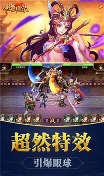 神将群英录全英雄解锁版