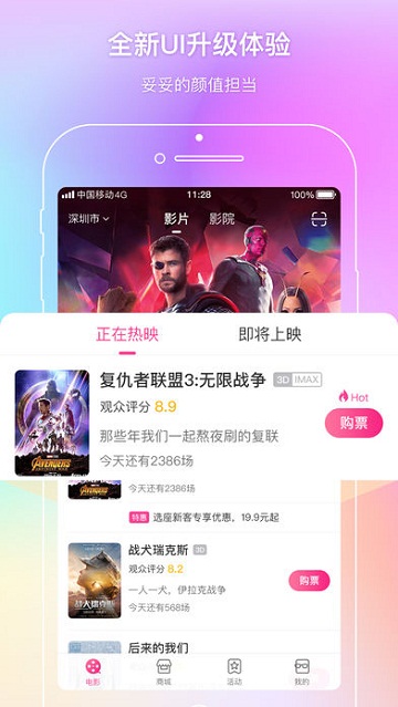 中国电影一卡通官方app2.55.0最新版