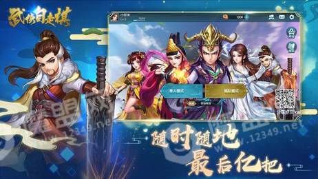 武侠自走棋手游