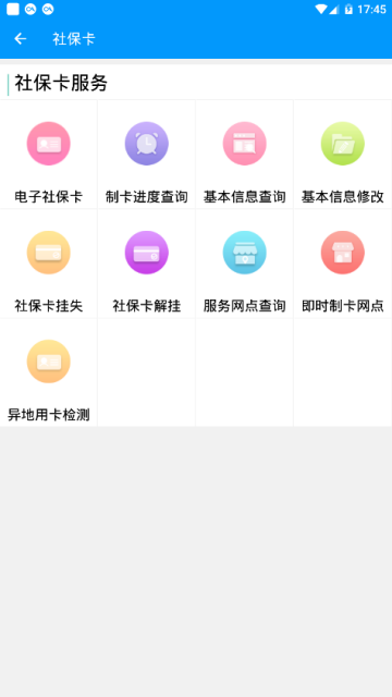 青海人社厅官方APP(青海人社通)V1.2.09安卓版