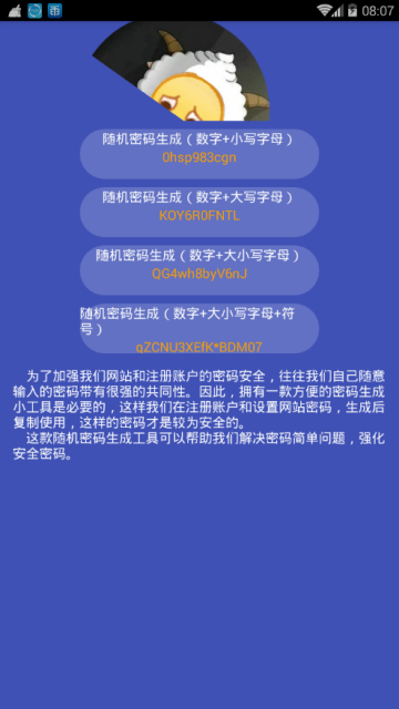 随机密码批量生成软件2.0手机去广告版