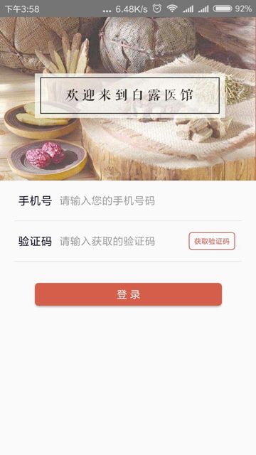 白露医馆私人中医APPv5.3.6.3