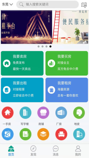 房比房手机app3.1.2安卓版