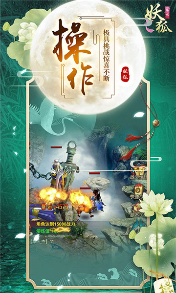 妖狐缘起手游