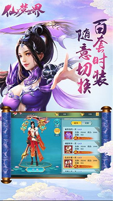 仙梦世界手游