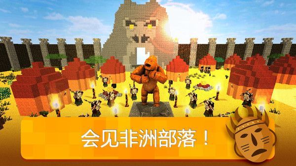 我的非洲世界游戏v1.0安卓版