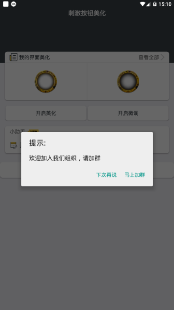 2019刺激战场按钮美化枪械美化包软件1.0安卓免费版