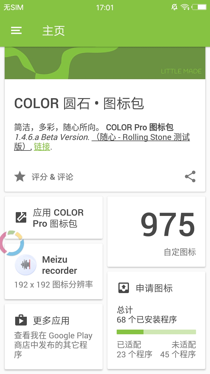COLOR图标包