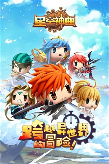 星空神曲手游v1.0.0安卓版