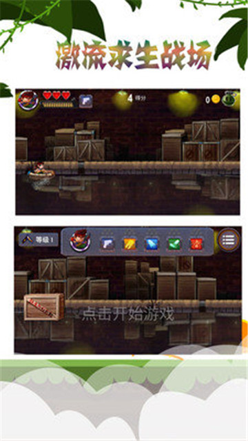 激流求生战场无限火力版v1.7.7安卓版