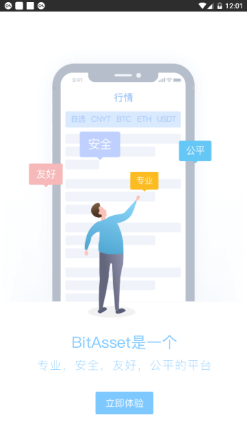 BitAsset泰达币交易平台APPv6.154.0官方安卓版