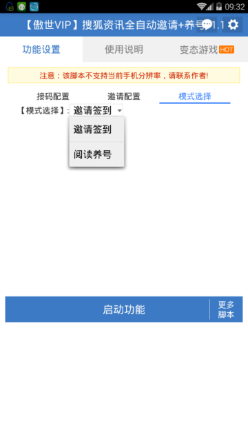 搜狐资讯自动阅读脚本辅助全自动邀请V1.6.2安卓版