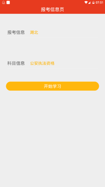 2019公安执法资格题库app1.0.1手机版