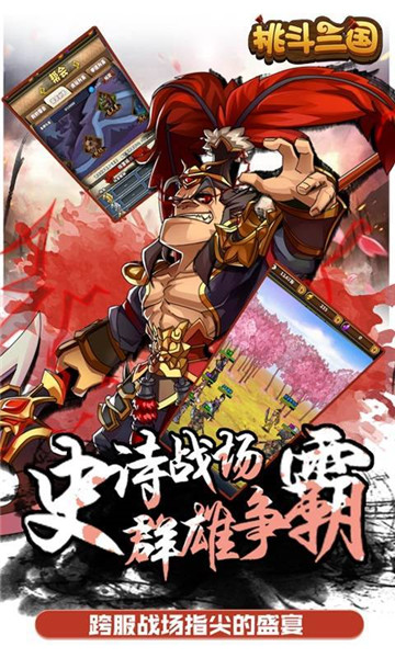 挑斗三国新版