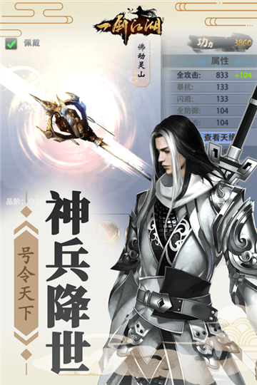 一剑江湖官方版v1.0.0安卓版