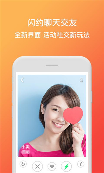 闪约聊天交友appv3.4.11安卓版