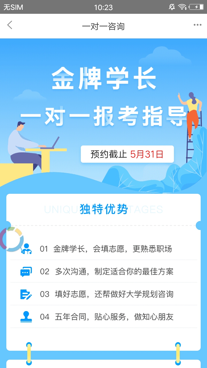 优选志愿