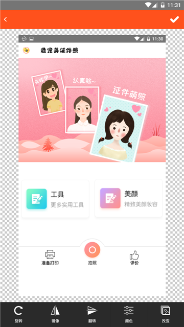 最美证件照修图美化v1.0.1安卓版
