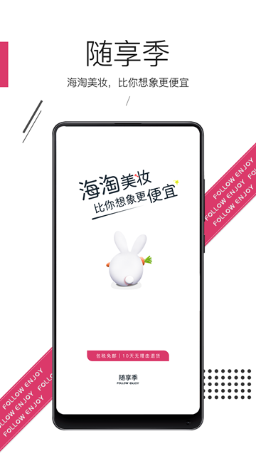 随享季appv2.3.3