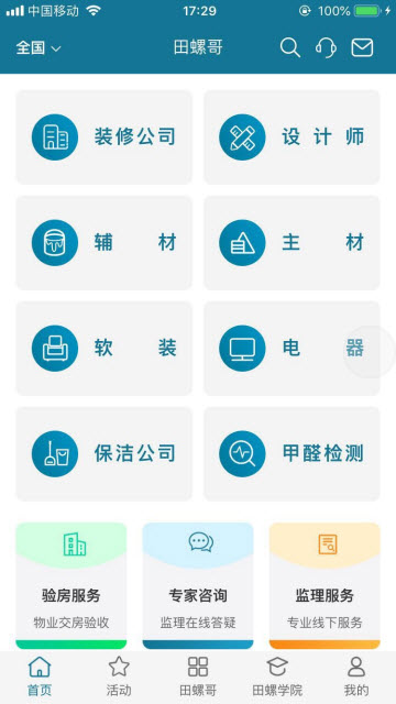 田螺哥手机app